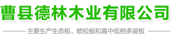 德林生態(tài)板生產(chǎn)廠(chǎng)家